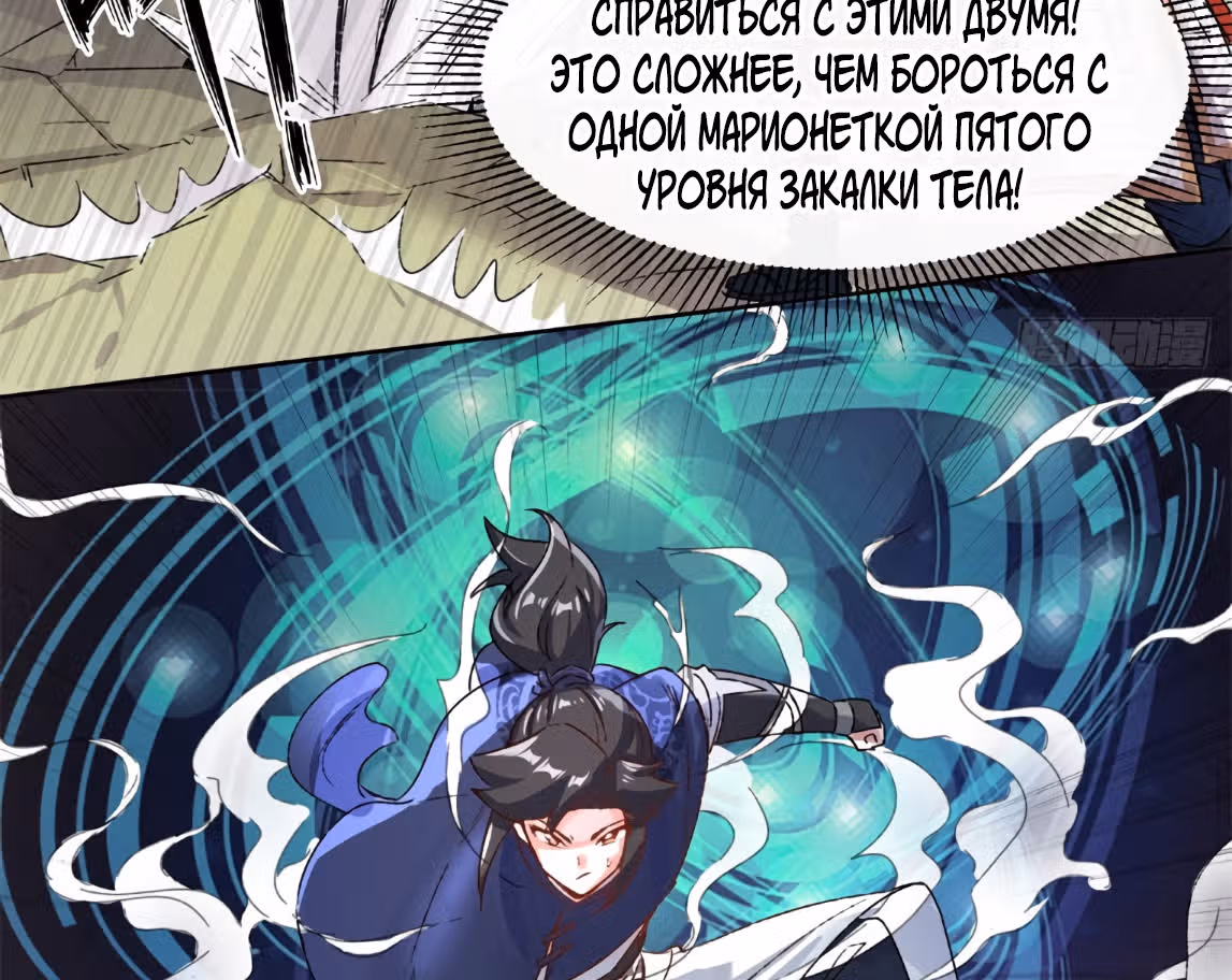 Бесконечное поглощение — Том 1 · Глава 17, страница 13