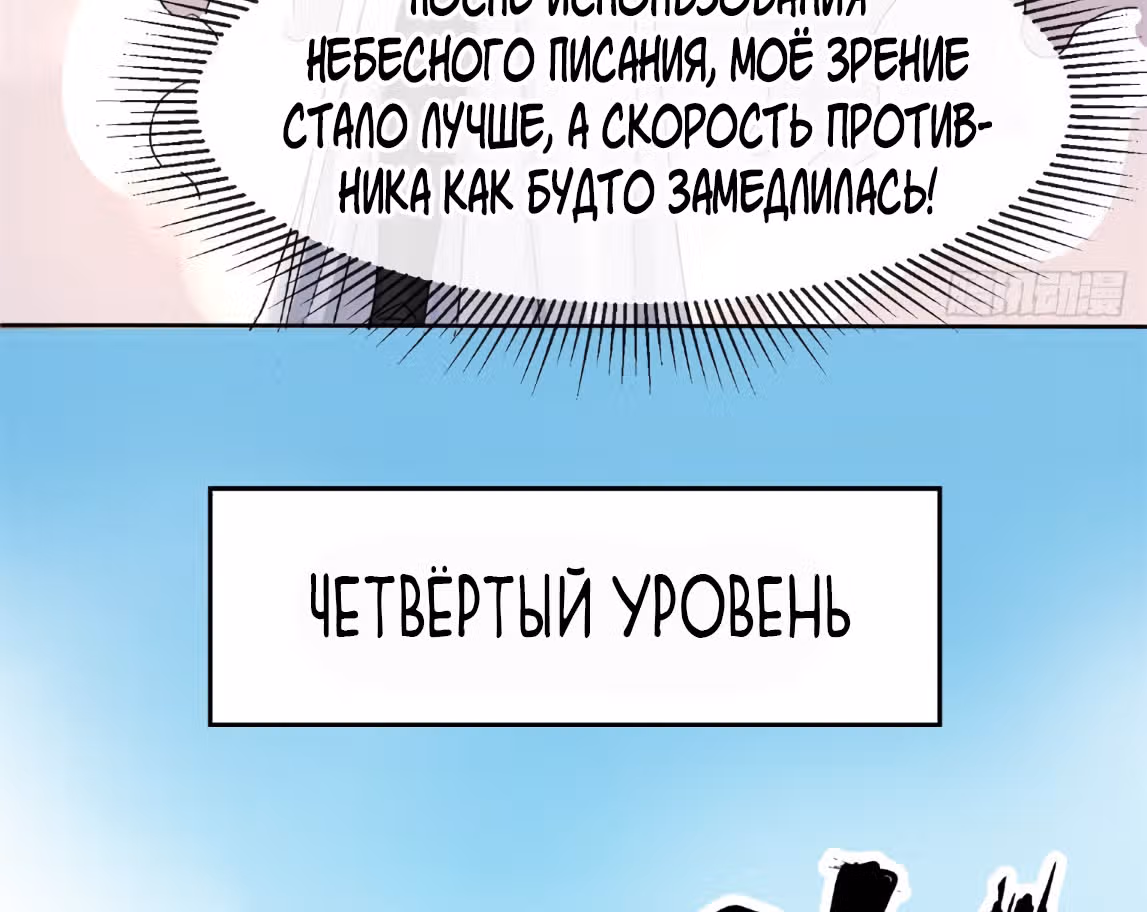 Бесконечное поглощение — Том 1 · Глава 17, страница 24