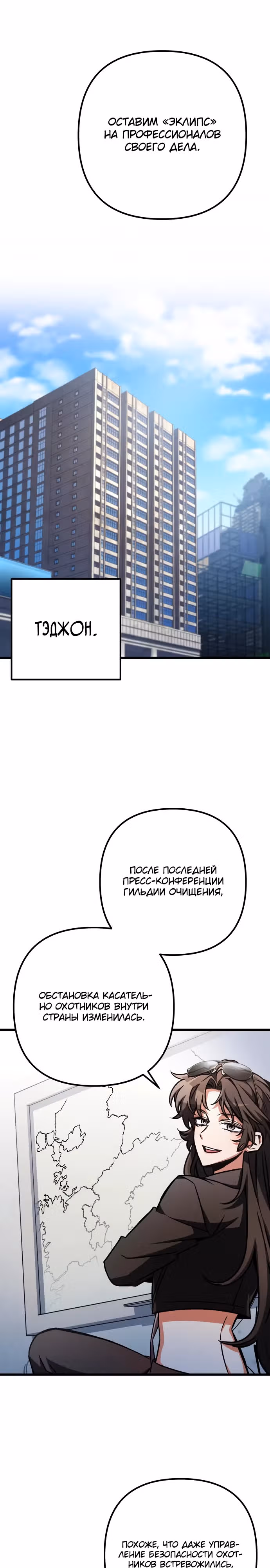 Я гениальный убийца и всё достанется мне одному. — Том 1 · Глава 63, страница 13