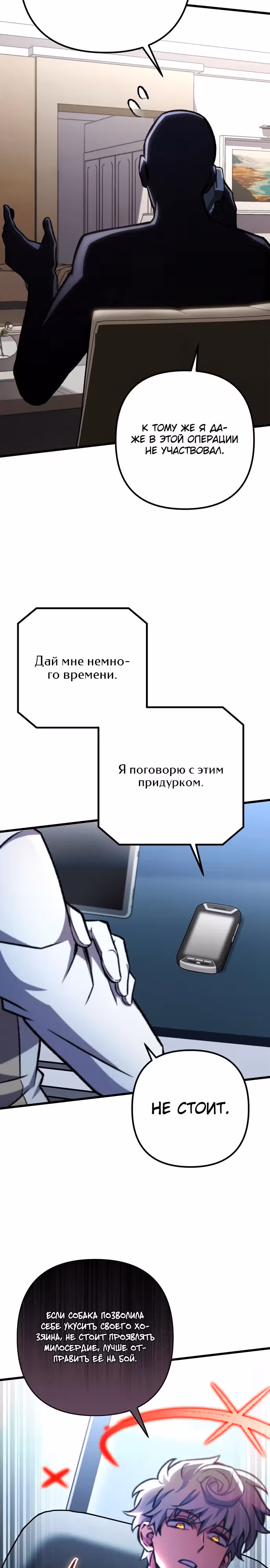 Я гениальный убийца и всё достанется мне одному. — Том 1 · Глава 63, страница 3