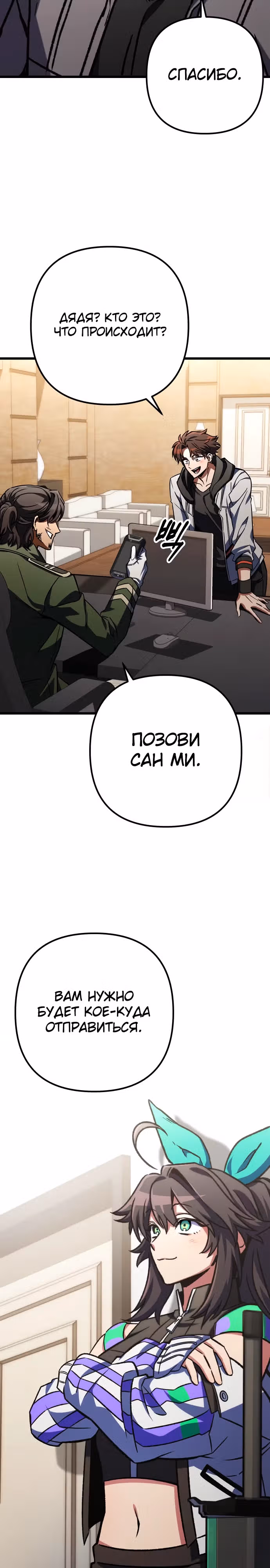 Я гениальный убийца и всё достанется мне одному. — Том 1 · Глава 63, страница 36