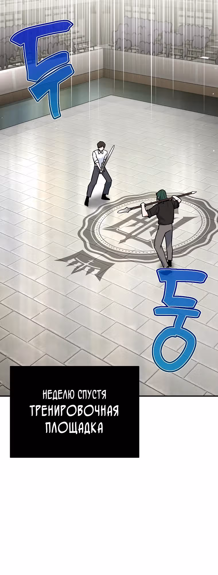 Я стал инструктором по искусству владения мечом в академии — Том 1 · Глава 3, страница 63