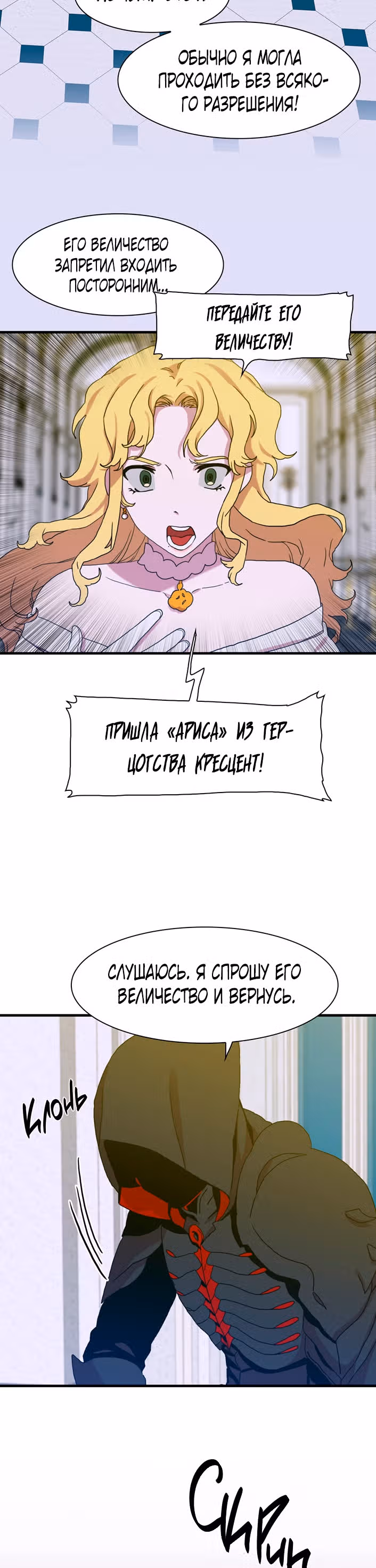 Дитя от тирана — Том 1 · Глава 37, страница 16