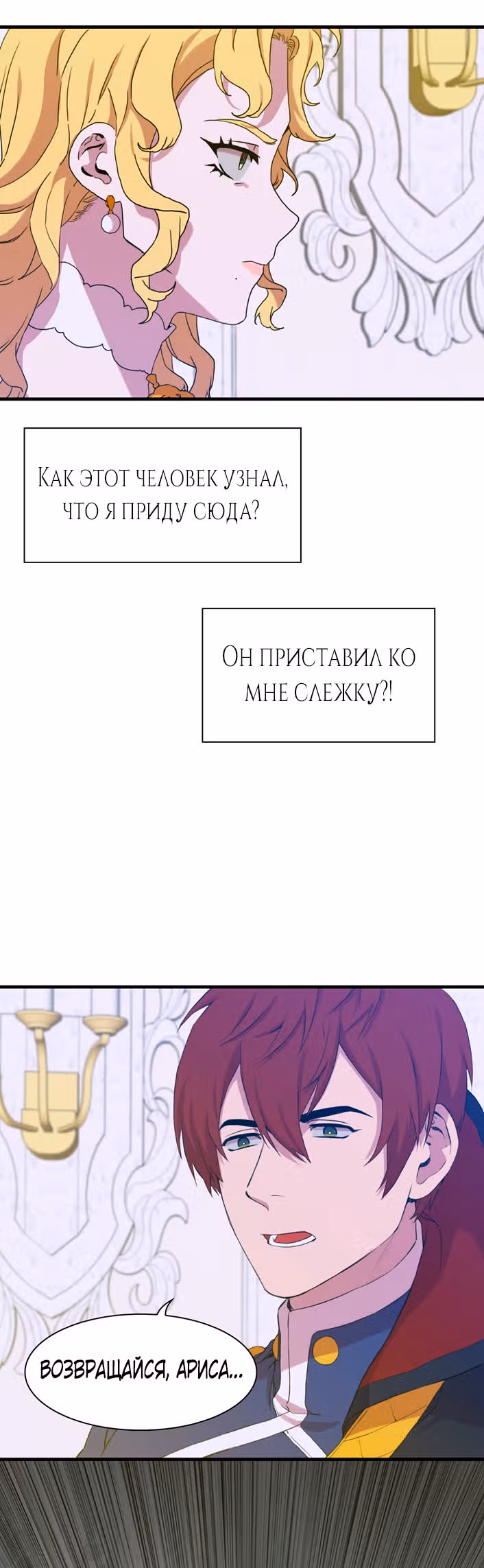 Дитя от тирана — Том 1 · Глава 37, страница 8
