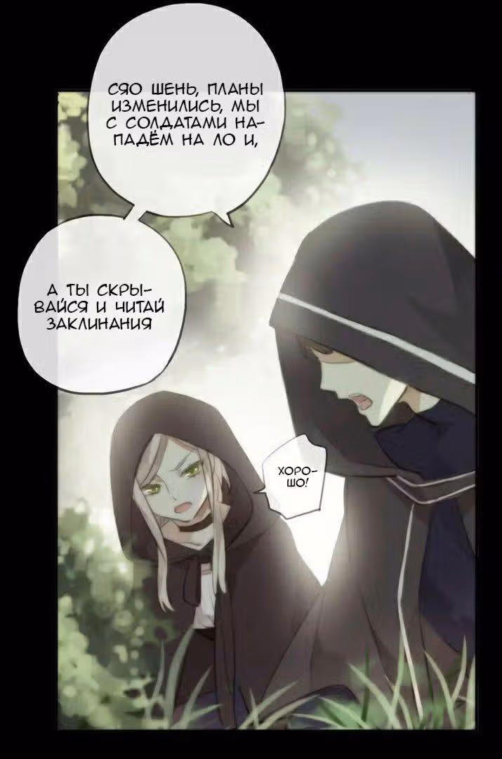 Сладкие следы укусов — Том 2 · Глава 16, страница 19