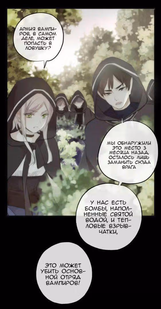 Сладкие следы укусов — Том 2 · Глава 16, страница 10