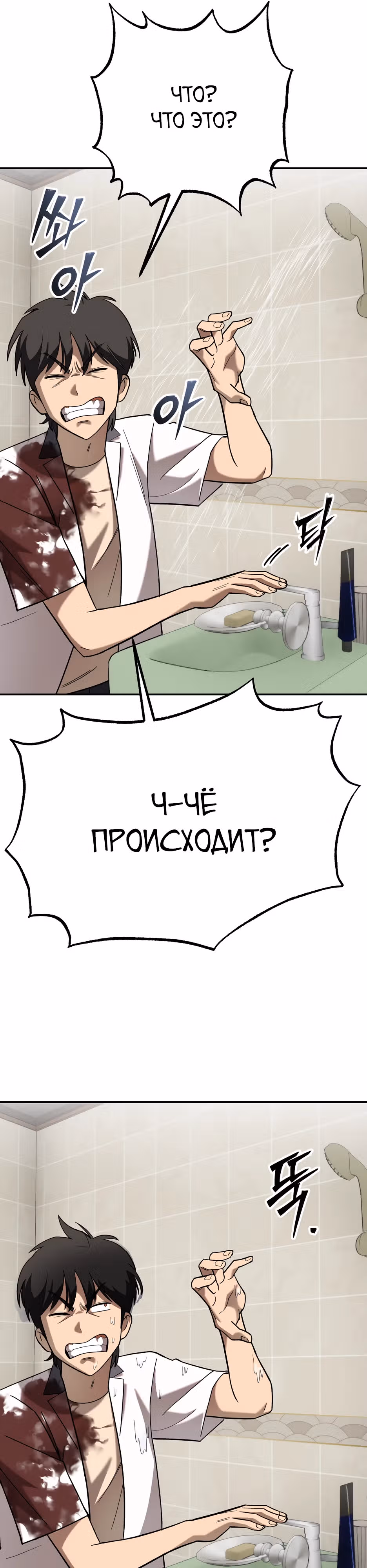 Небесный Демон в старшей школе! — Том 1 · Глава 12, страница 13
