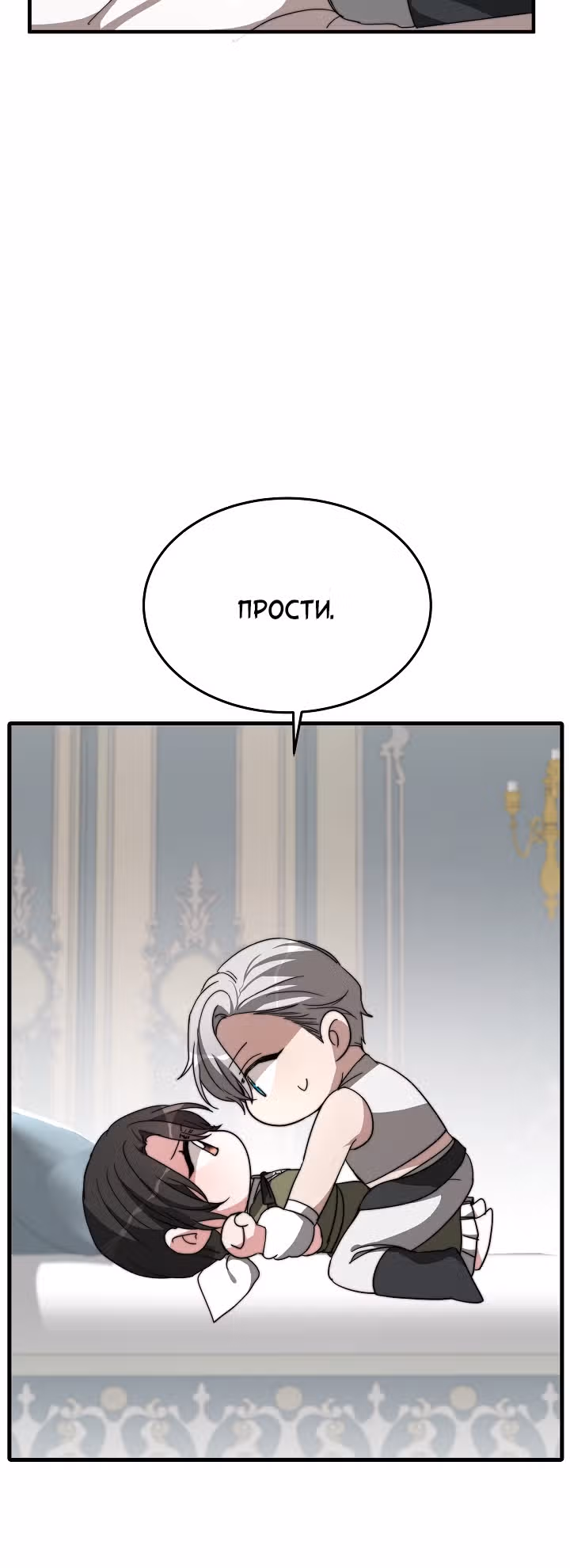Невеста Элизиона — Том 1 · Глава 9, страница 13