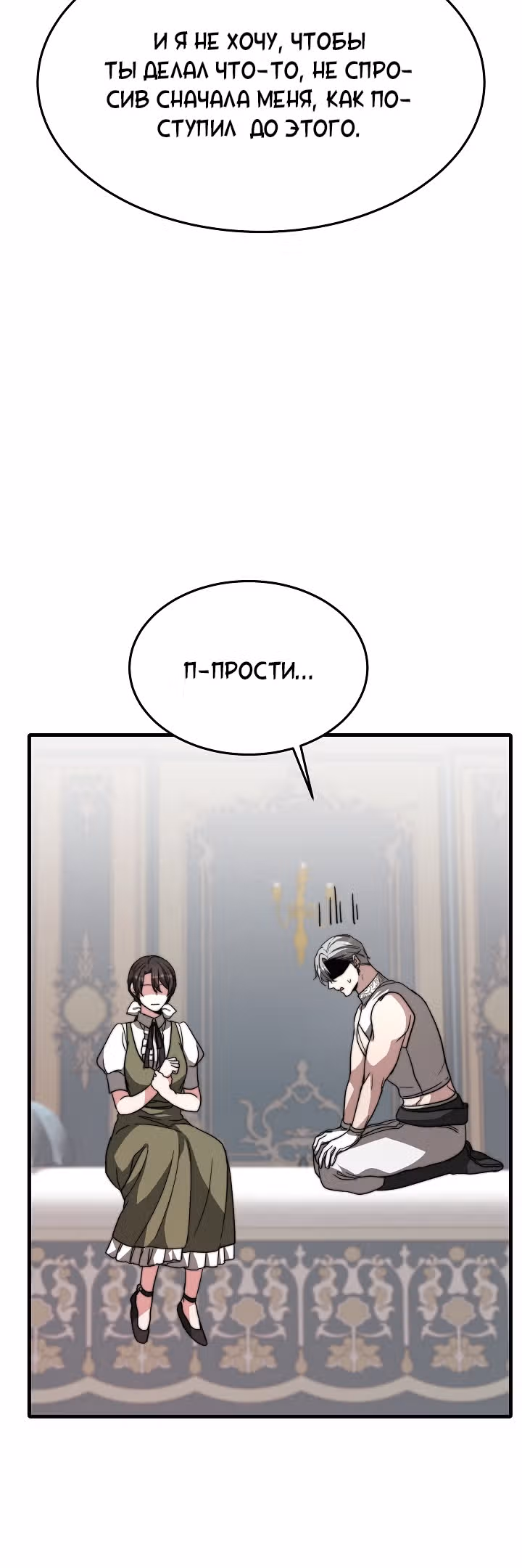 Невеста Элизиона — Том 1 · Глава 9, страница 17