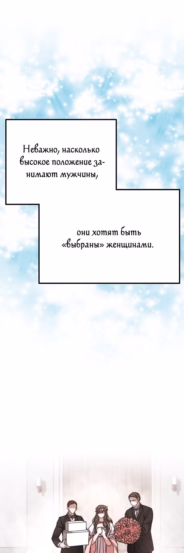 Невеста Элизиона — Том 1 · Глава 9, страница 24