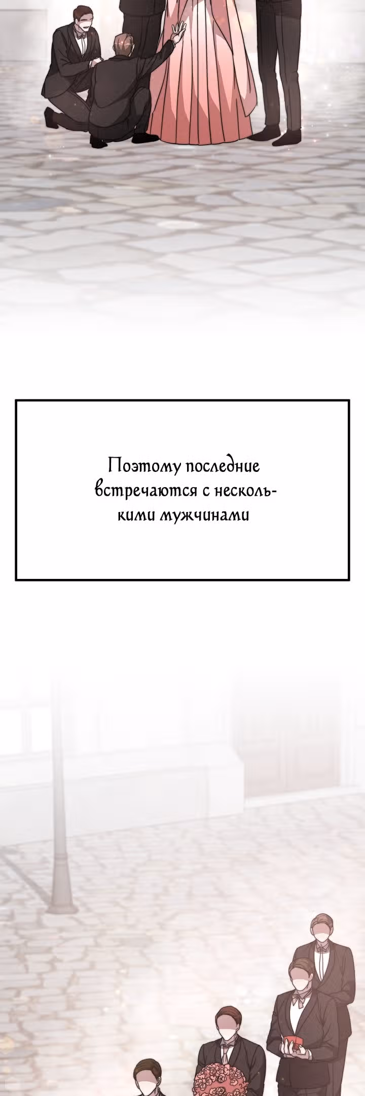 Невеста Элизиона — Том 1 · Глава 9, страница 25