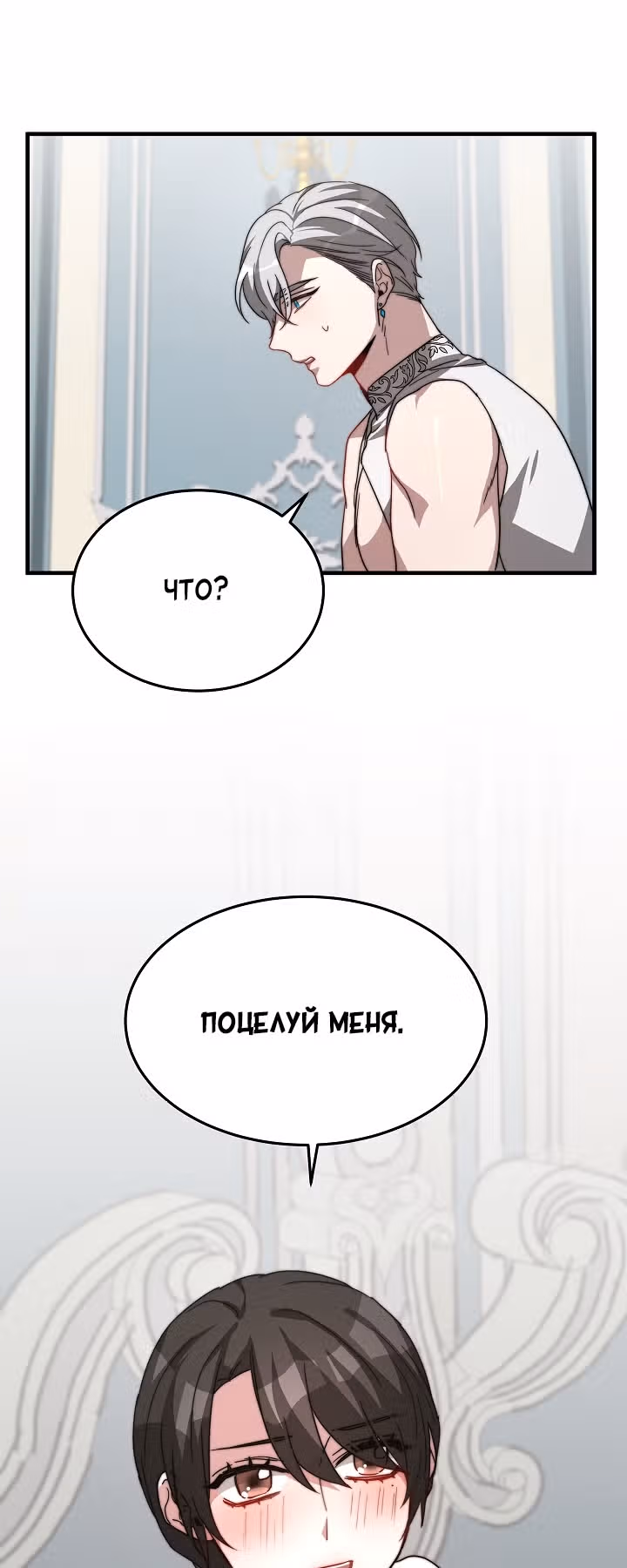Невеста Элизиона — Том 1 · Глава 9, страница 34