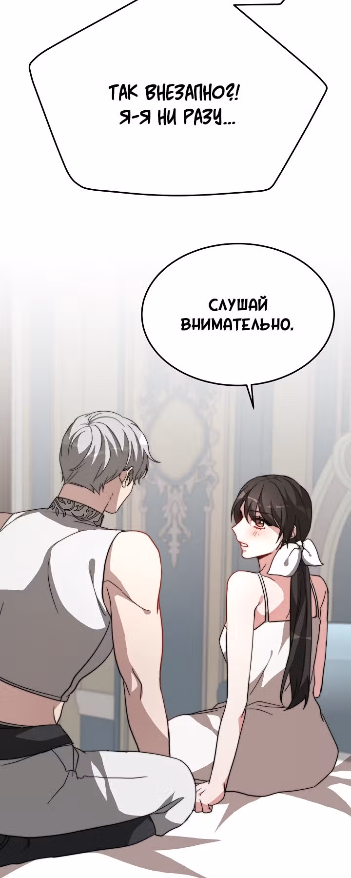 Невеста Элизиона — Том 1 · Глава 9, страница 37