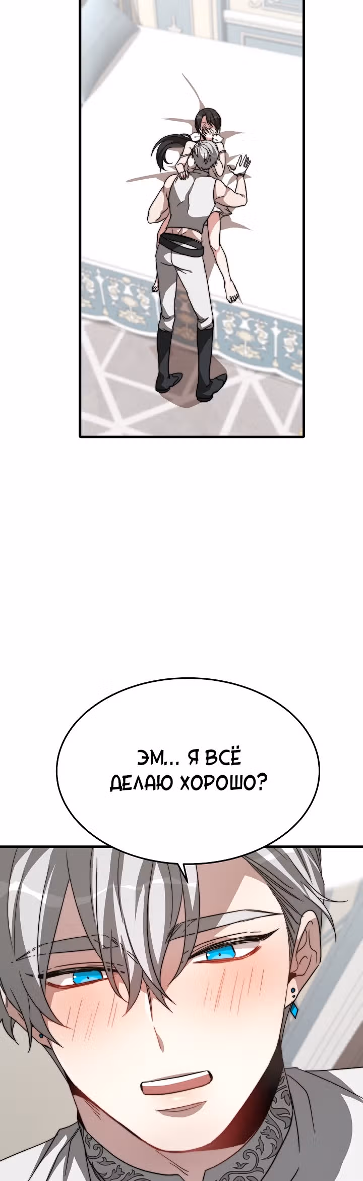 Невеста Элизиона — Том 1 · Глава 9, страница 43