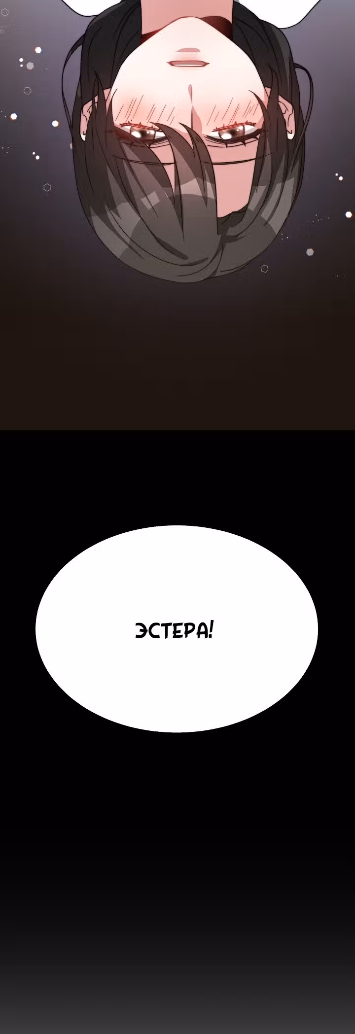 Невеста Элизиона — Том 1 · Глава 9, страница 56