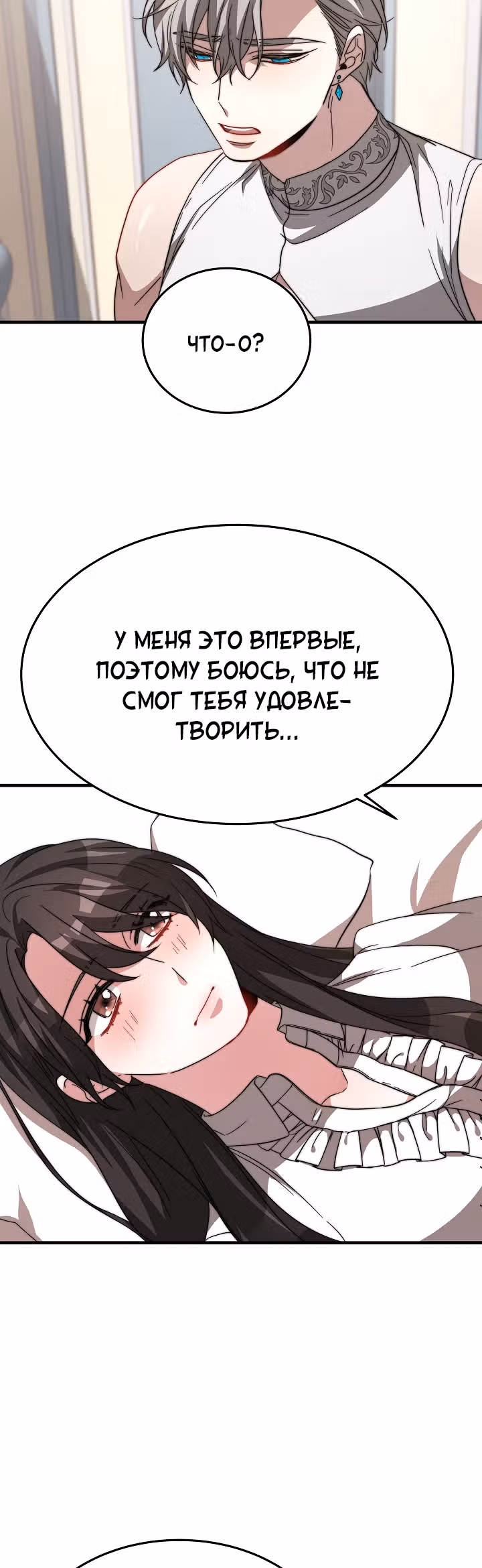 Невеста Элизиона — Том 1 · Глава 9, страница 60