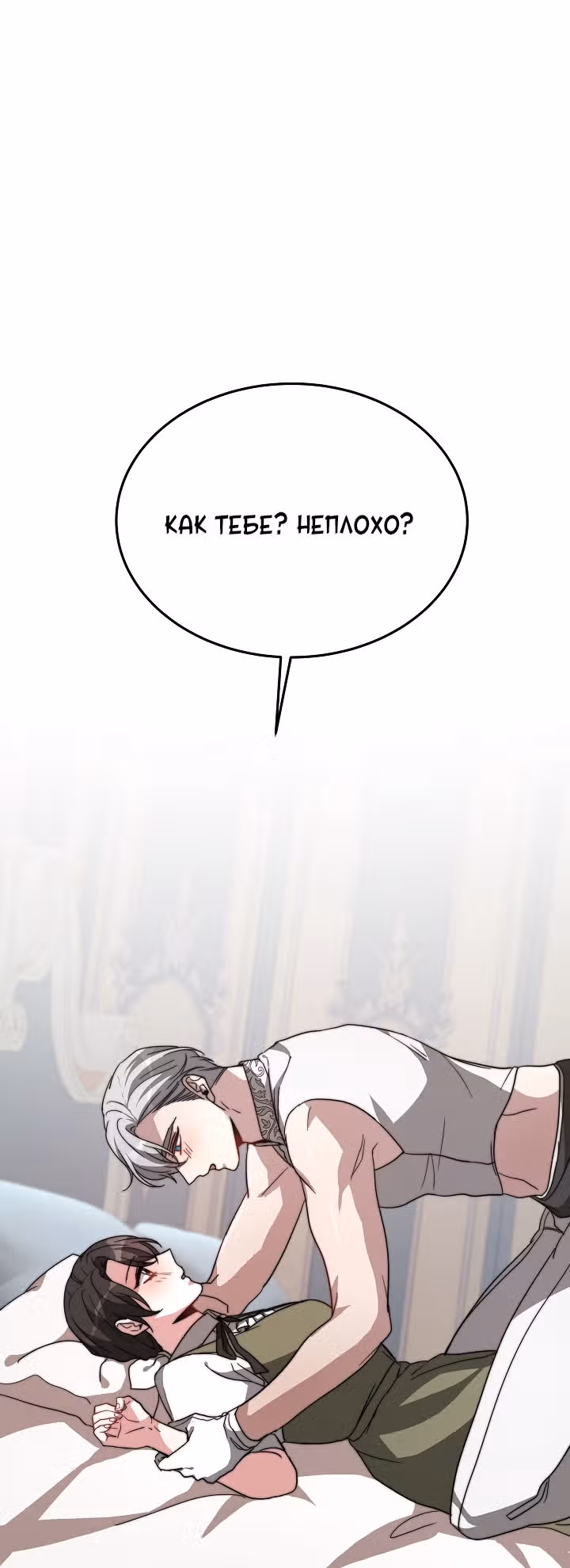 Невеста Элизиона — Том 1 · Глава 9, страница 9