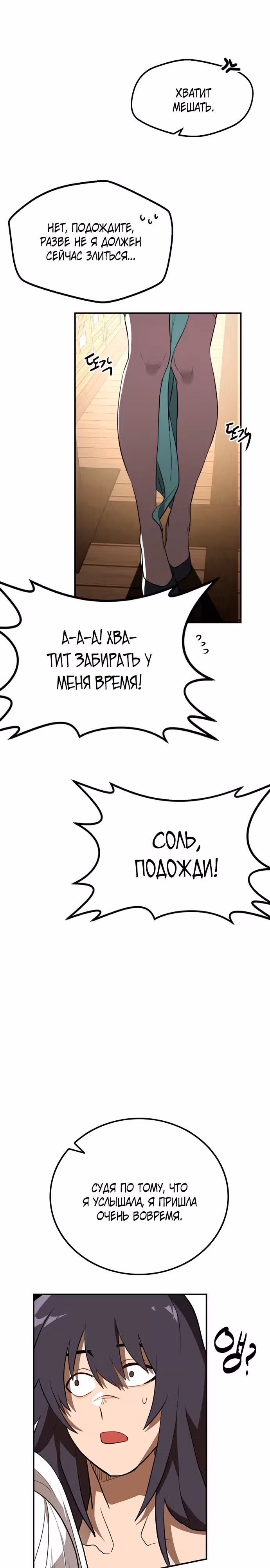 Возможно, непобедимый — Том 1 · Глава 7, страница 15