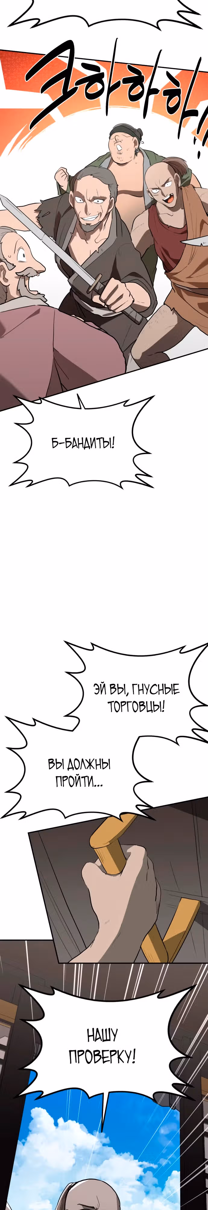 Возможно, непобедимый — Том 1 · Глава 7, страница 19