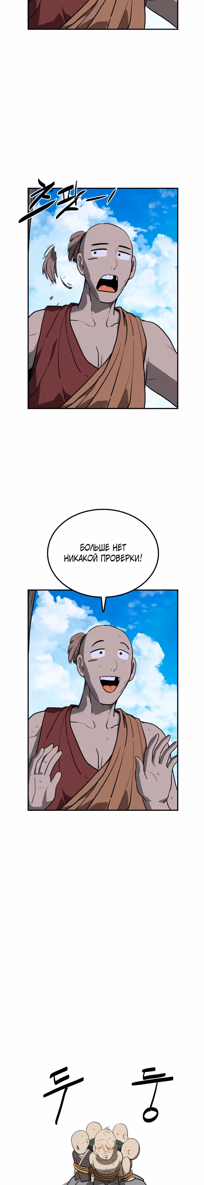 Возможно, непобедимый — Том 1 · Глава 7, страница 21