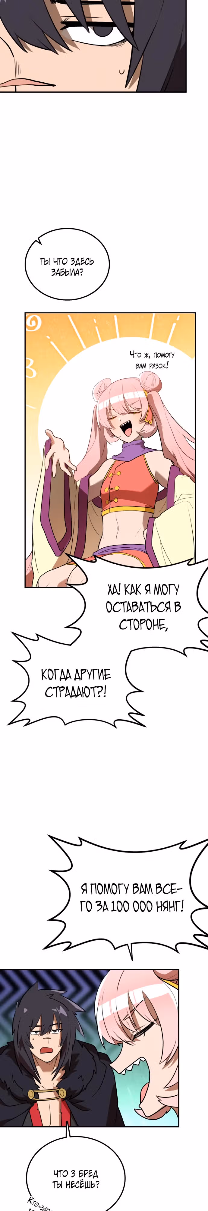 Возможно, непобедимый — Том 1 · Глава 7, страница 25