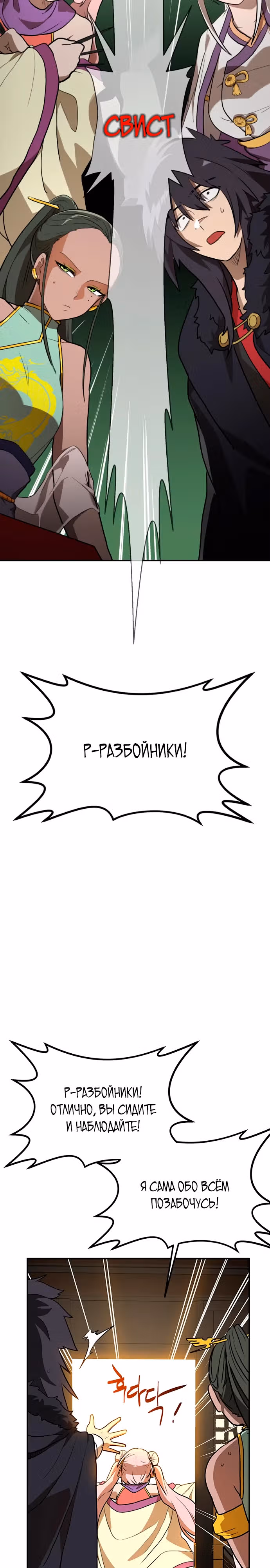Возможно, непобедимый — Том 1 · Глава 7, страница 27