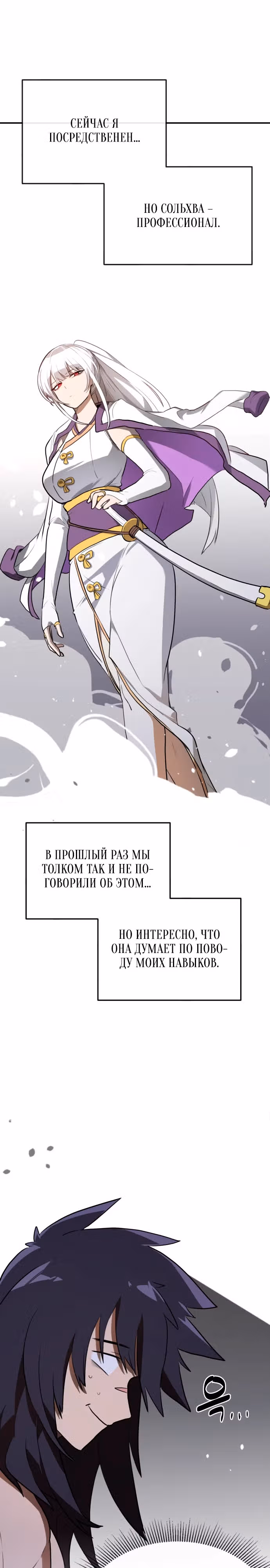 Возможно, непобедимый — Том 1 · Глава 7, страница 4