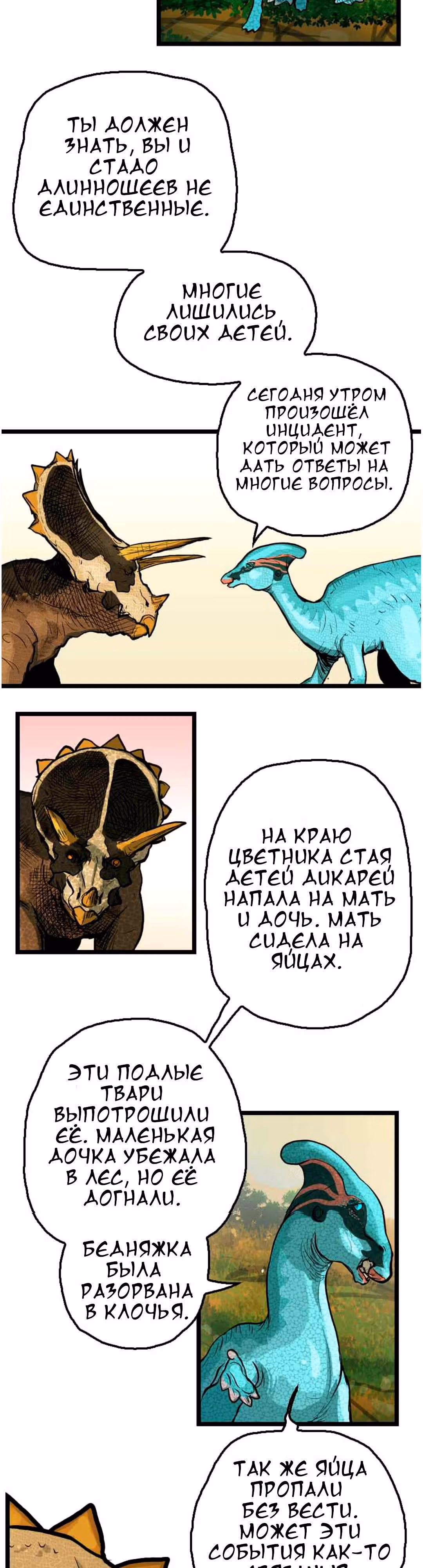 Дарби — Том 1 · Глава 21, страница 18