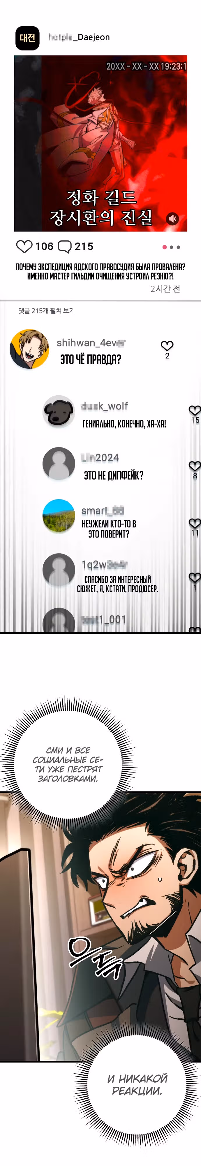 Я гениальный убийца и всё достанется мне одному. — Том 1 · Глава 64, страница 21