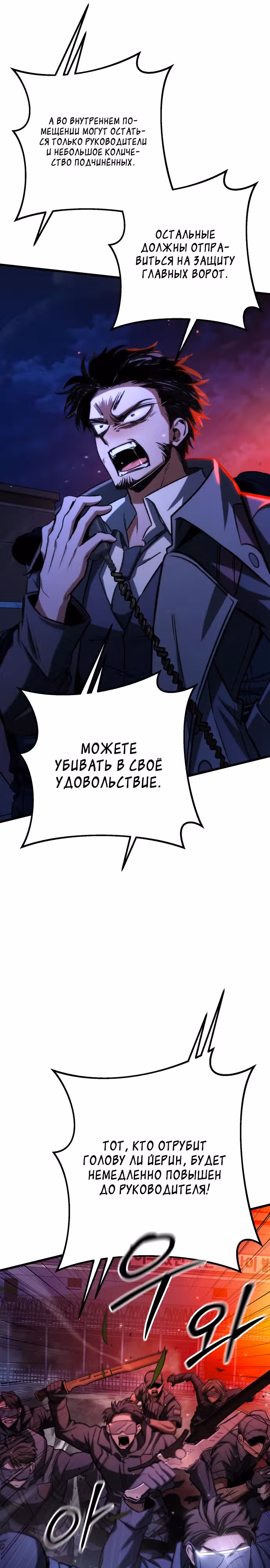 Я гениальный убийца и всё достанется мне одному. — Том 1 · Глава 64, страница 29