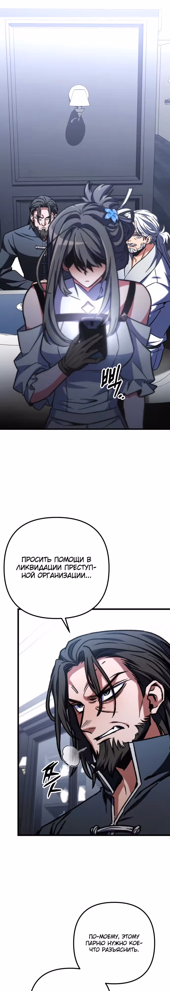 Я гениальный убийца и всё достанется мне одному. — Том 1 · Глава 64, страница 10