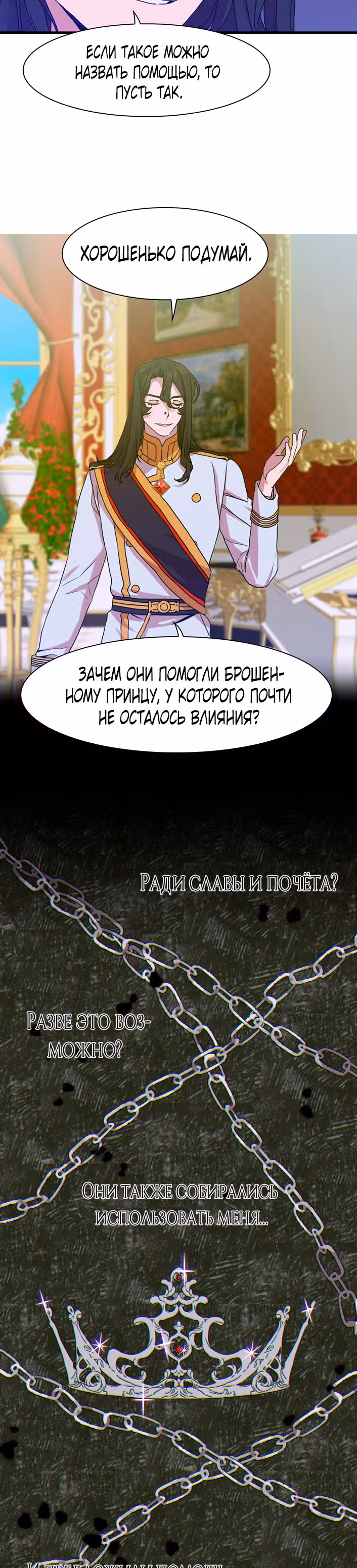 Дитя от тирана — Том 1 · Глава 38, страница 17