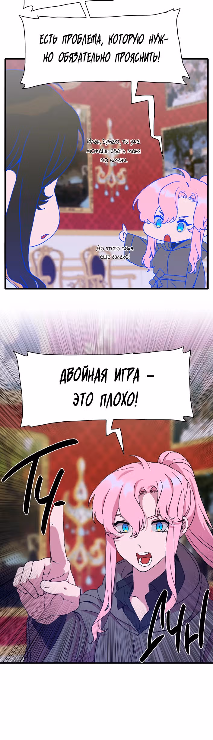 Дитя от тирана — Том 1 · Глава 38, страница 24