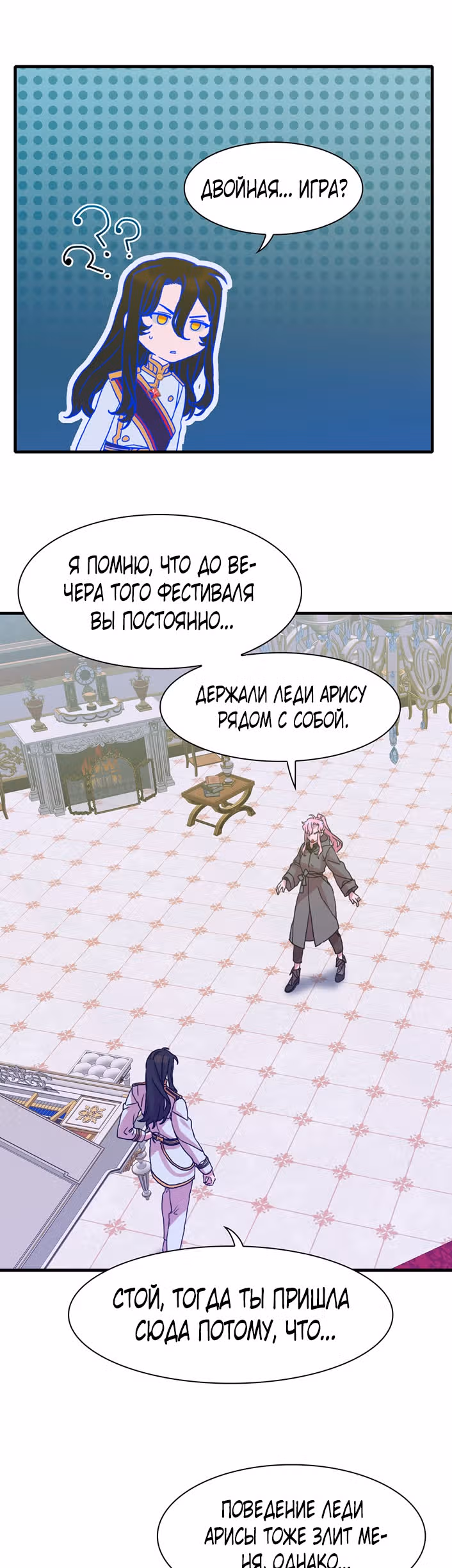 Дитя от тирана — Том 1 · Глава 38, страница 25