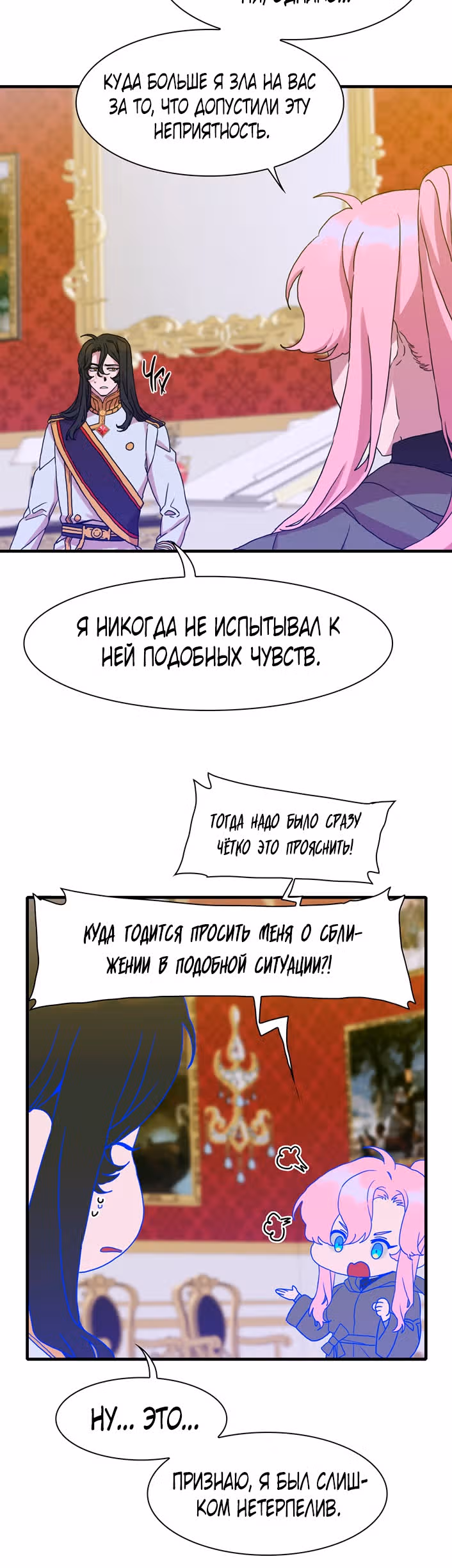 Дитя от тирана — Том 1 · Глава 38, страница 26