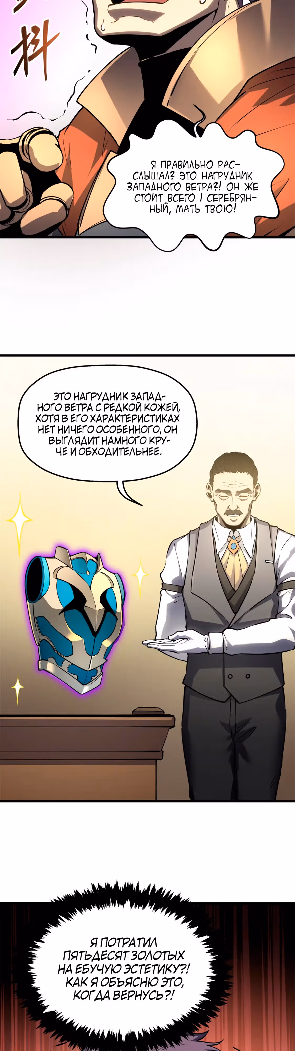 Перерождение сильнейшего Бога меча — Том 1 · Глава 62, страница 24