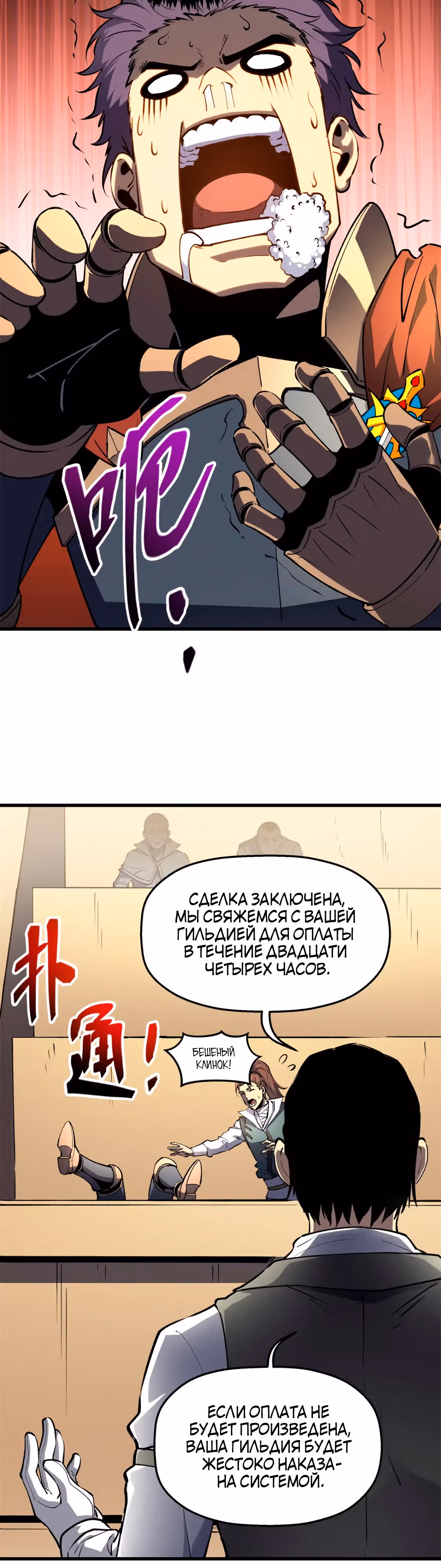 Перерождение сильнейшего Бога меча — Том 1 · Глава 62, страница 25