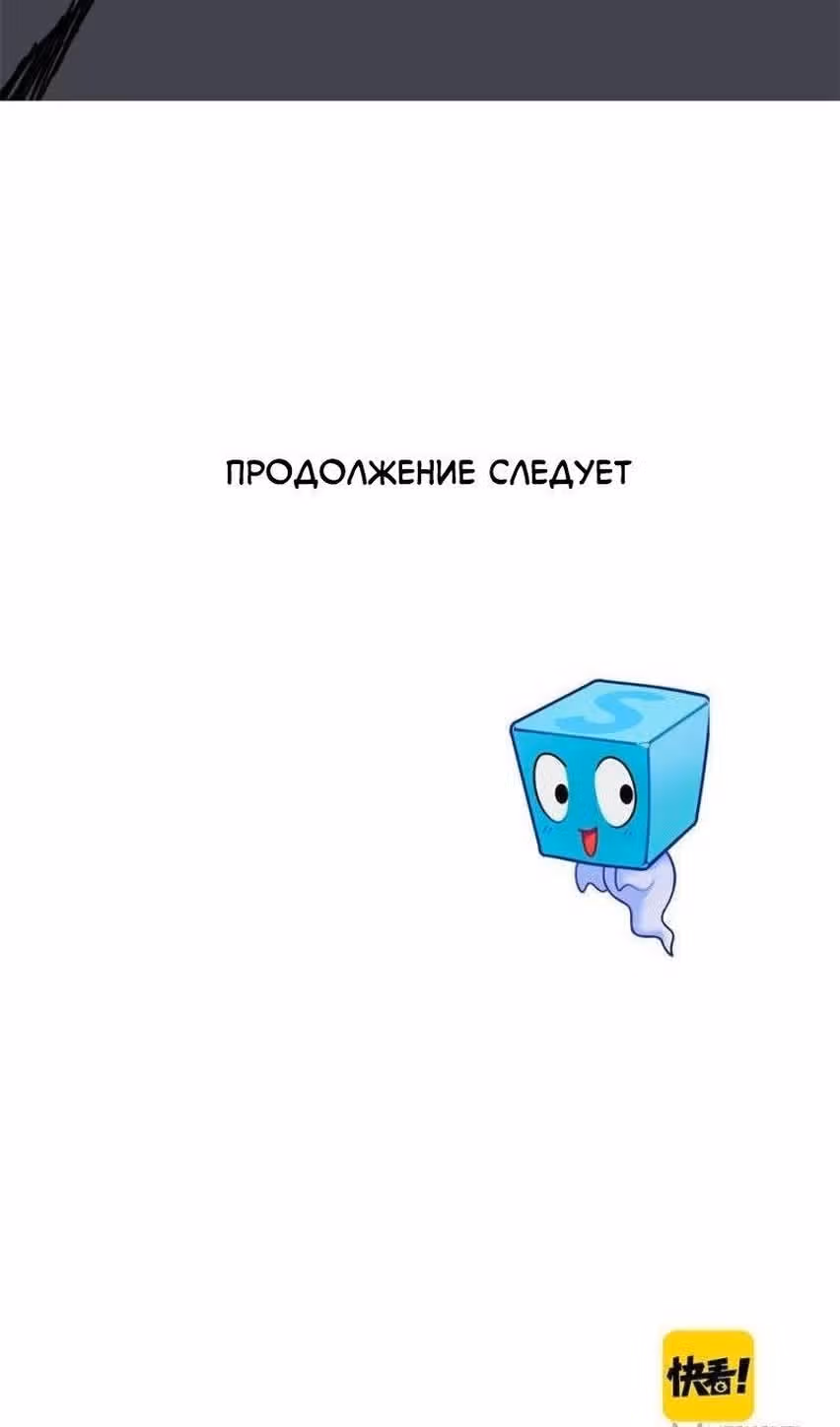 Сверхкуб — Том 1 · Глава 223, страница 69