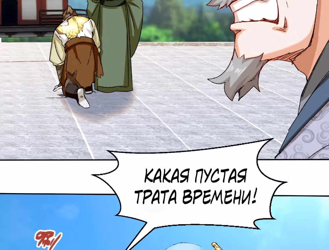 Бесконечное поглощение — Том 1 · Глава 18, страница 39