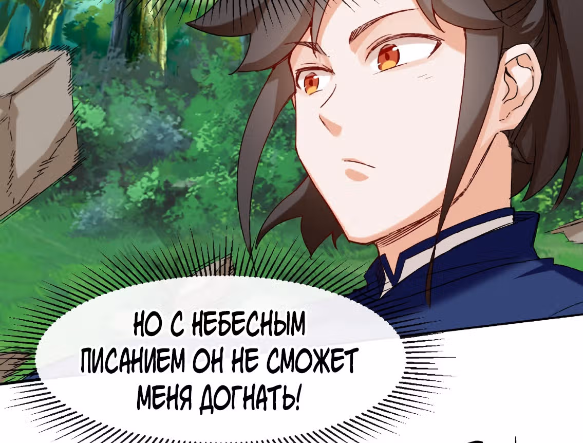 Бесконечное поглощение — Том 1 · Глава 18, страница 46