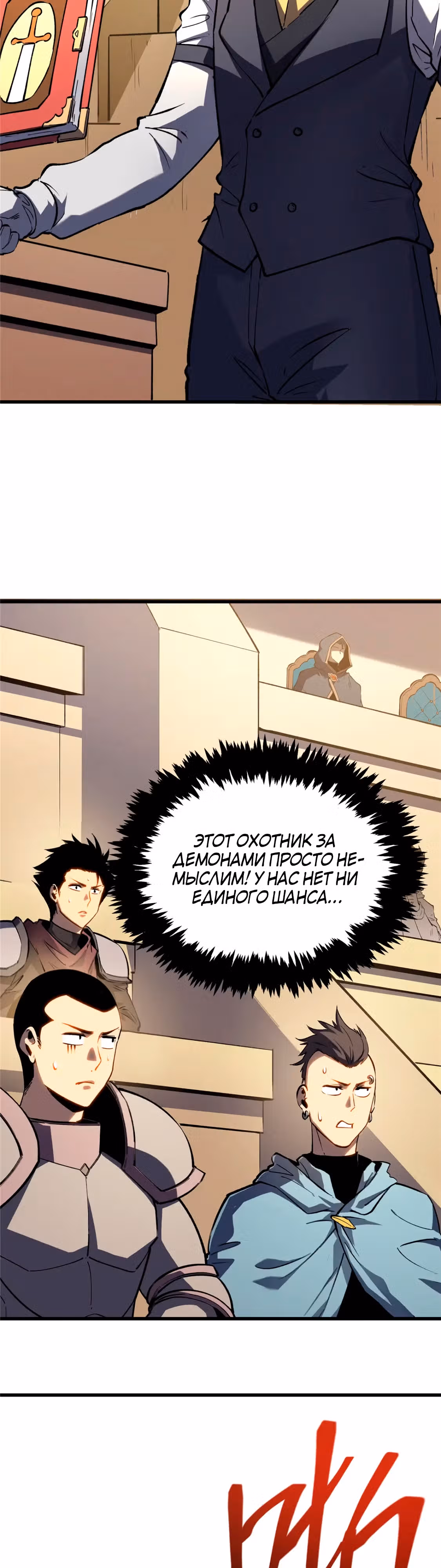 Перерождение сильнейшего Бога меча — Том 1 · Глава 63, страница 18