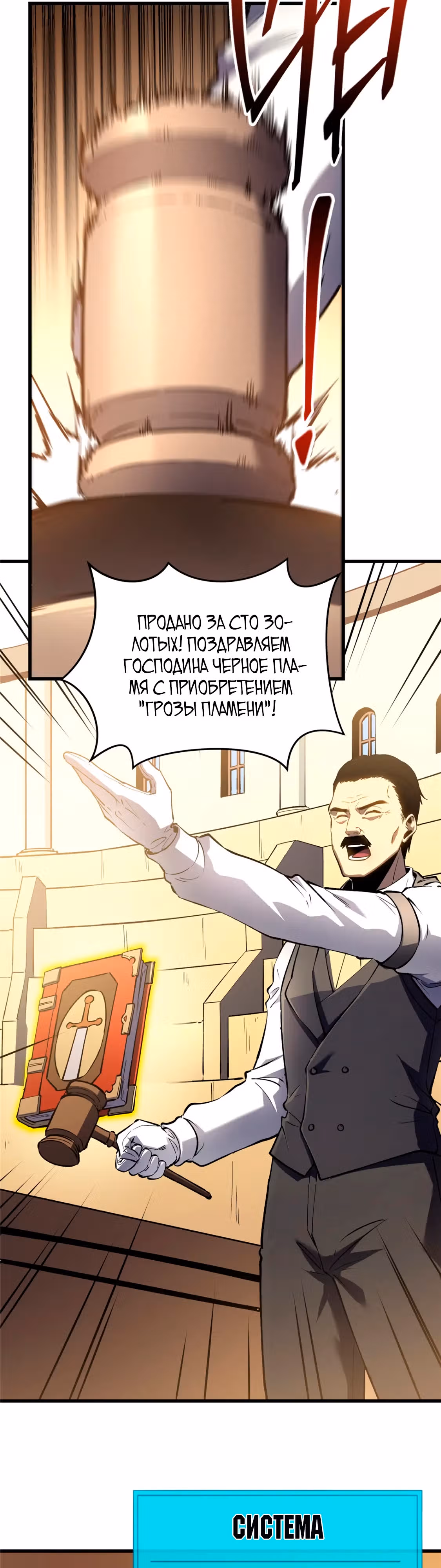 Перерождение сильнейшего Бога меча — Том 1 · Глава 63, страница 19