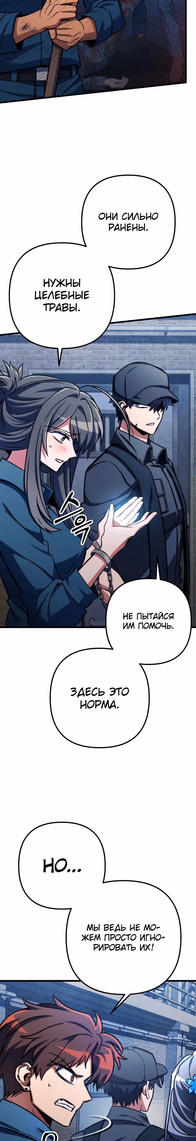 Я гениальный убийца и всё достанется мне одному. — Том 1 · Глава 65, страница 12