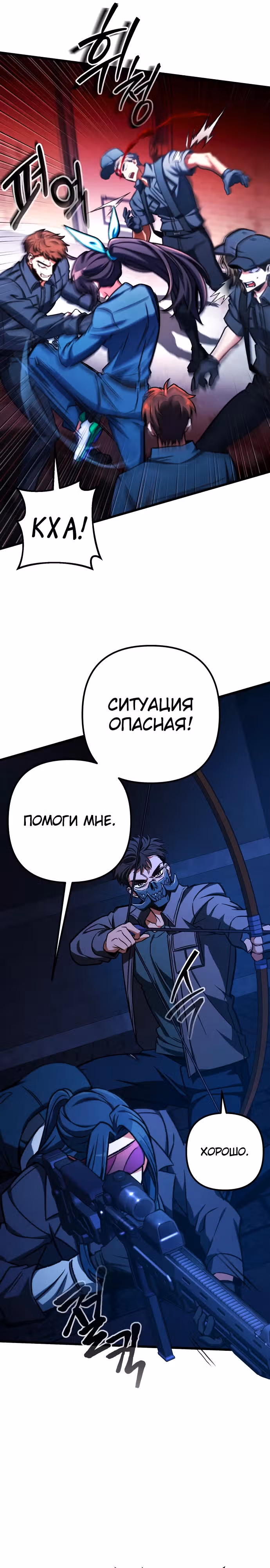 Я гениальный убийца и всё достанется мне одному. — Том 1 · Глава 65, страница 27