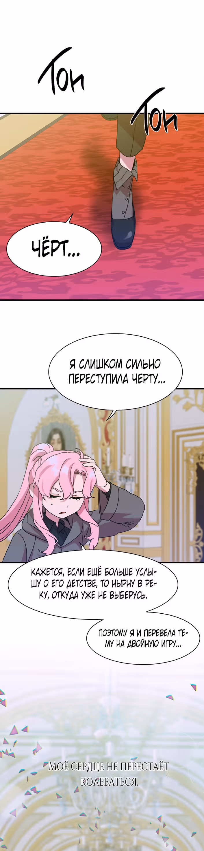 Дитя от тирана — Том 1 · Глава 39, страница 1