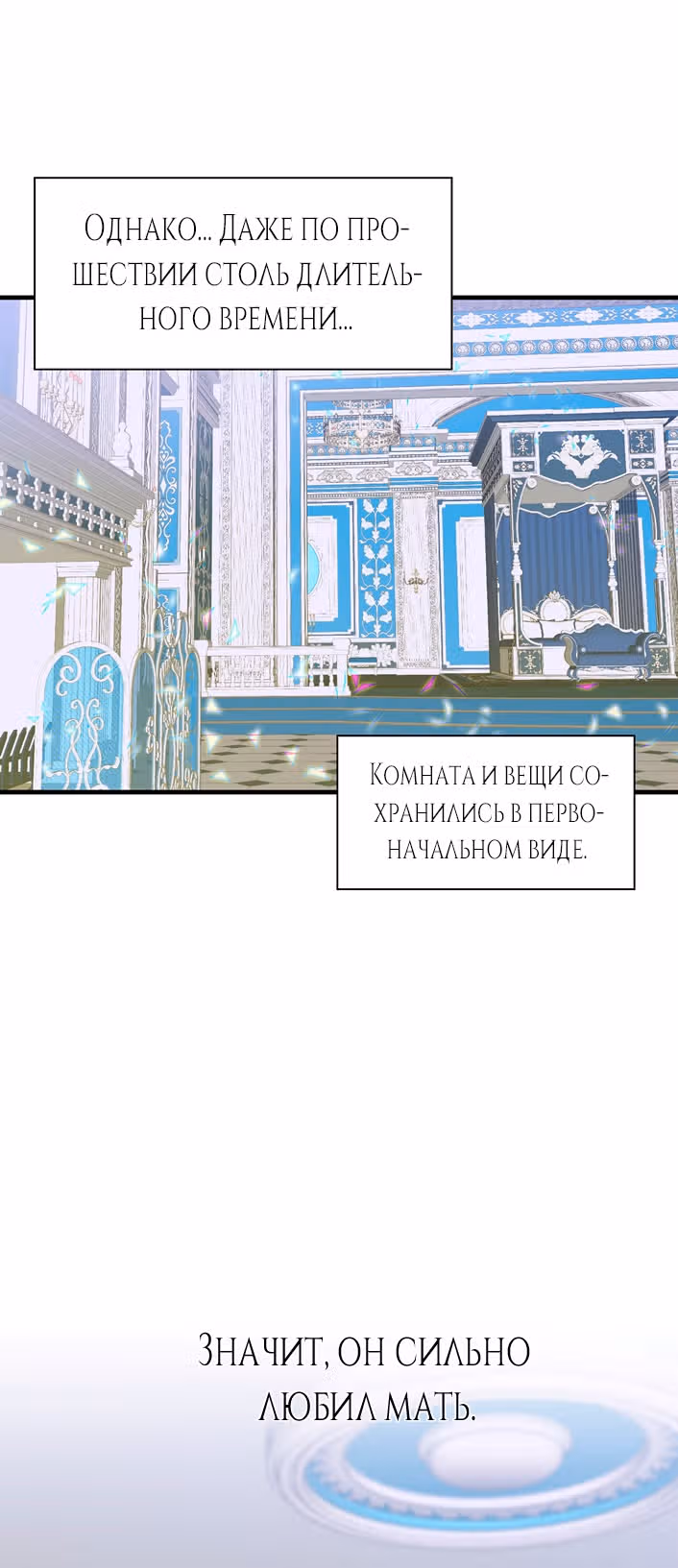 Дитя от тирана — Том 1 · Глава 39, страница 15