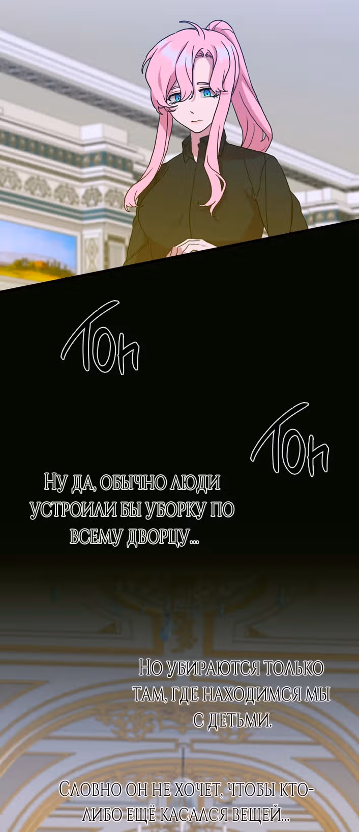 Дитя от тирана — Том 1 · Глава 39, страница 16