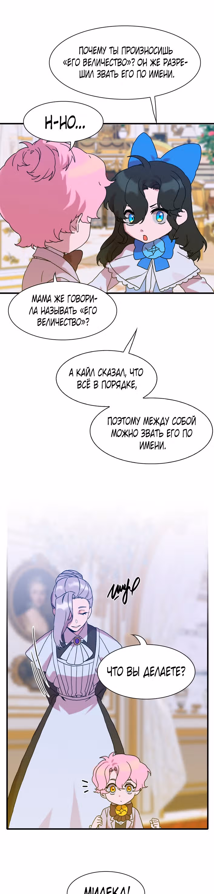 Дитя от тирана — Том 1 · Глава 39, страница 5