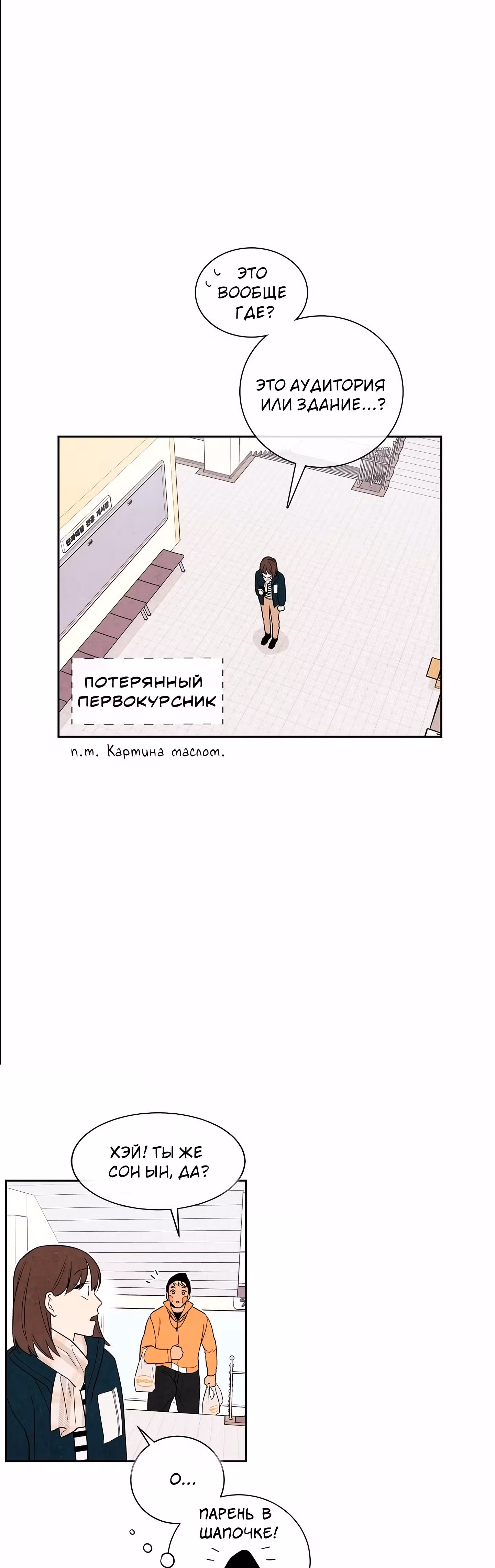 1 плюс 1 — Том 1 · Глава 3, страница 28