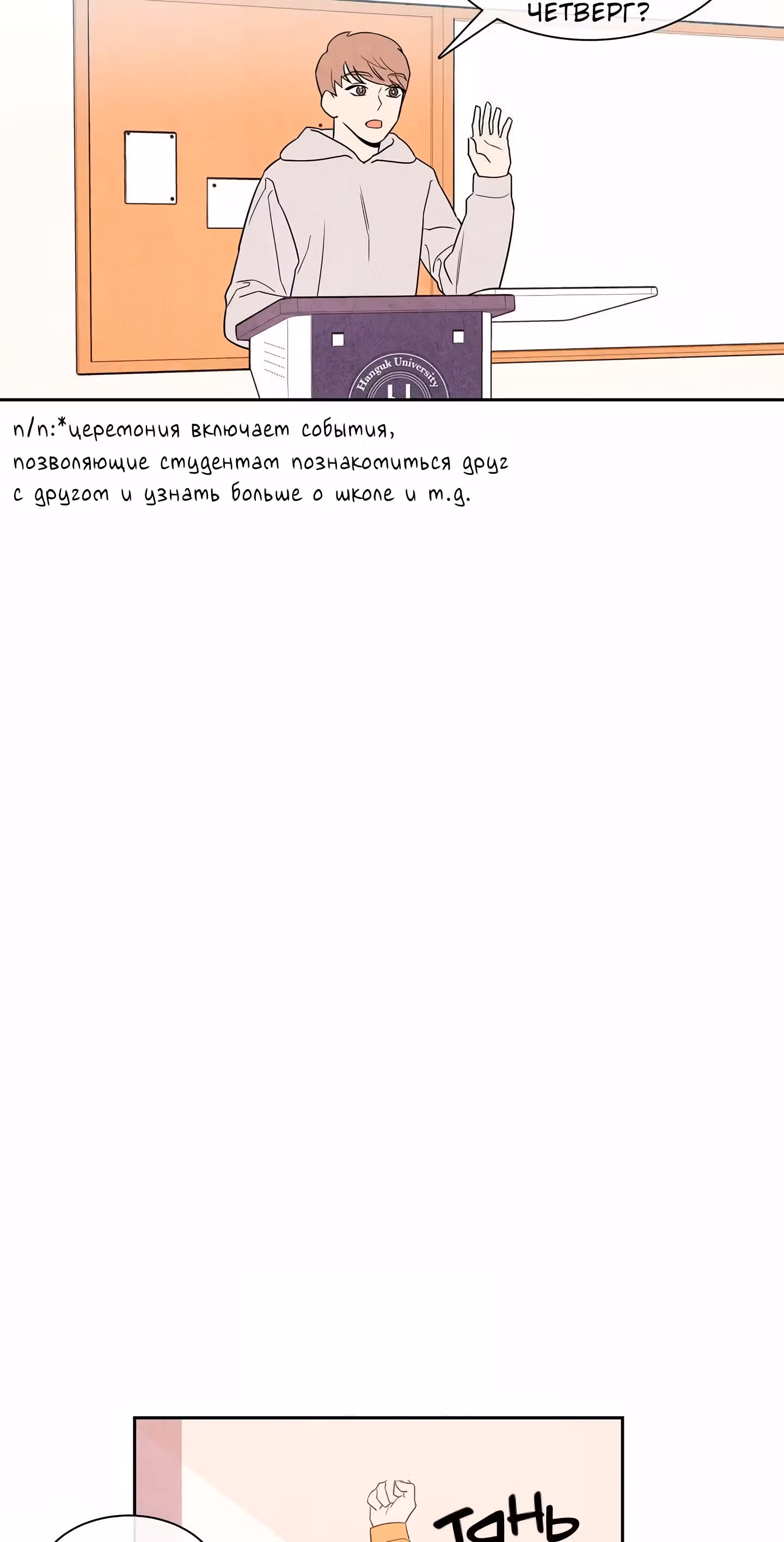 1 плюс 1 — Том 1 · Глава 3, страница 4